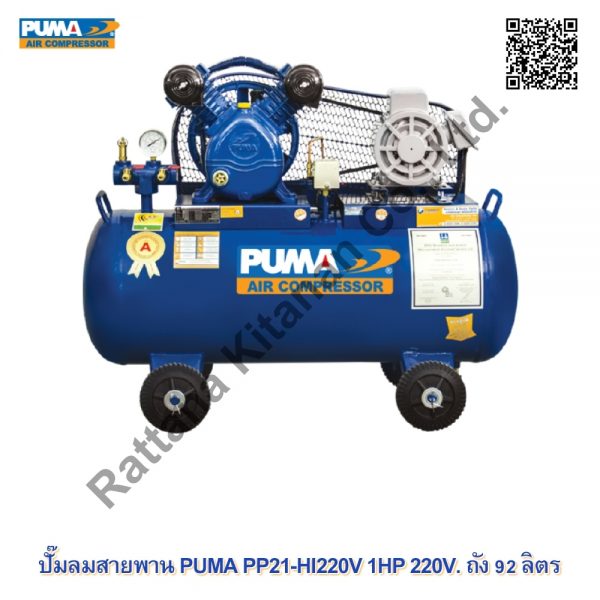 PUMA PP21-HI220V 1HP 220V